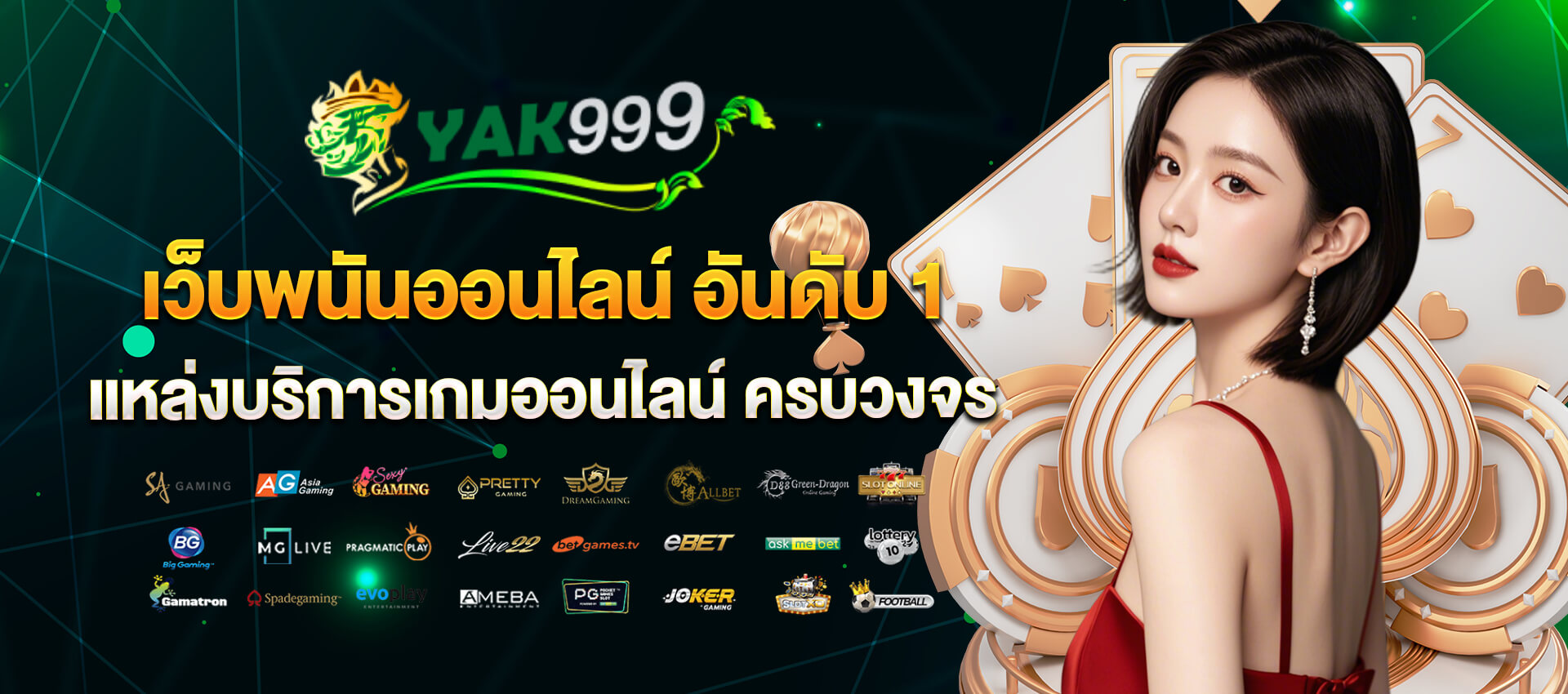 สมัคร yak999