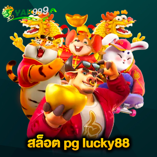 yak999 สล็อต pg lucky88